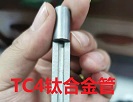 钛系列